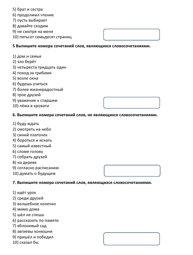 словосочетание пример 2.png словосочетание пример 2.png