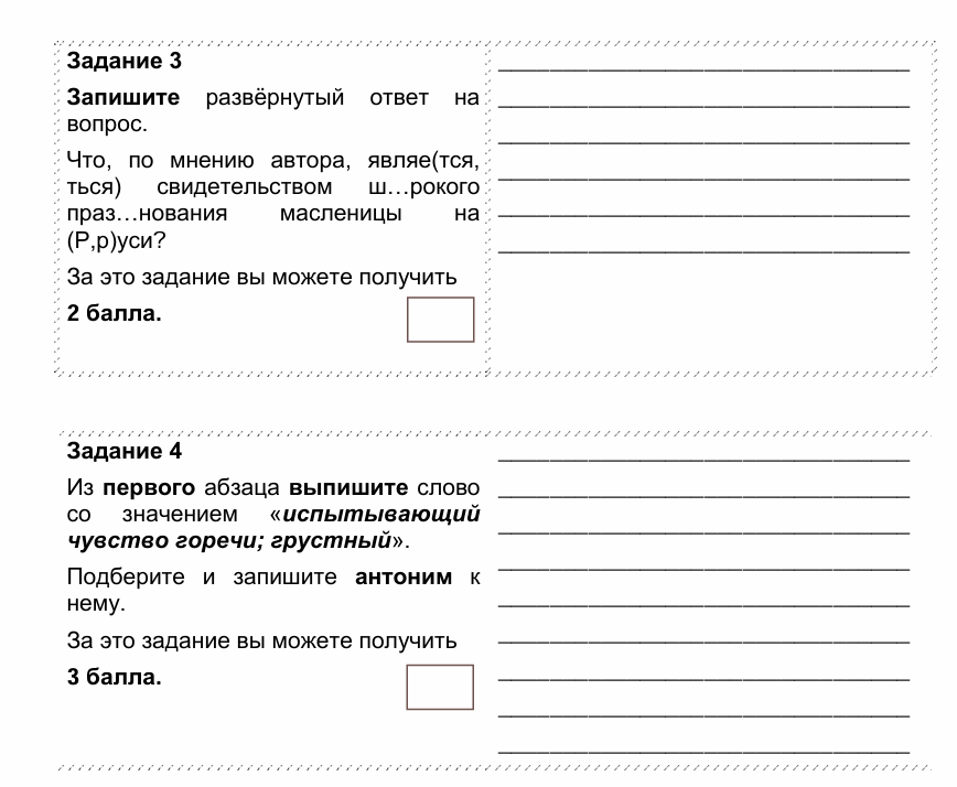 пример масленица.png