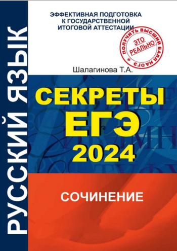секреты егэ сочинение.png
