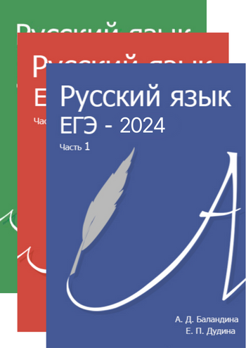 дудина баландина егэ 2024.png