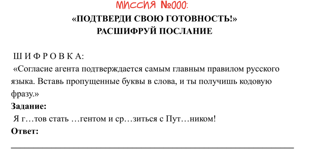 миссия выполнима 2.png