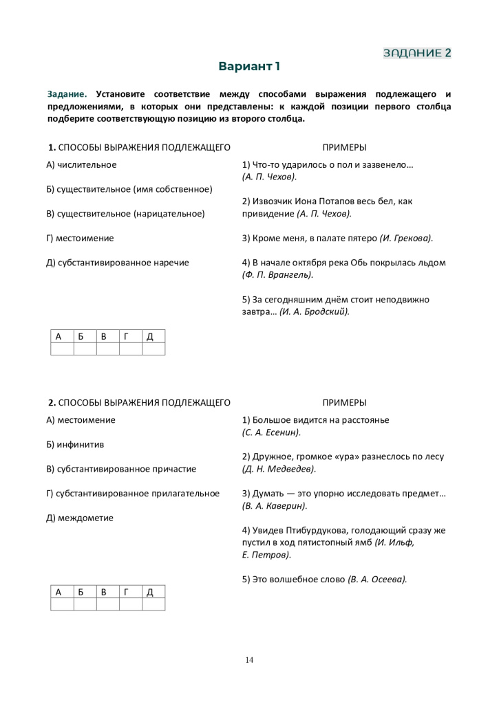 Практикум по подлежащему-14_page-0001.jpg Практикум по подлежащему-14_page-0001.jpg