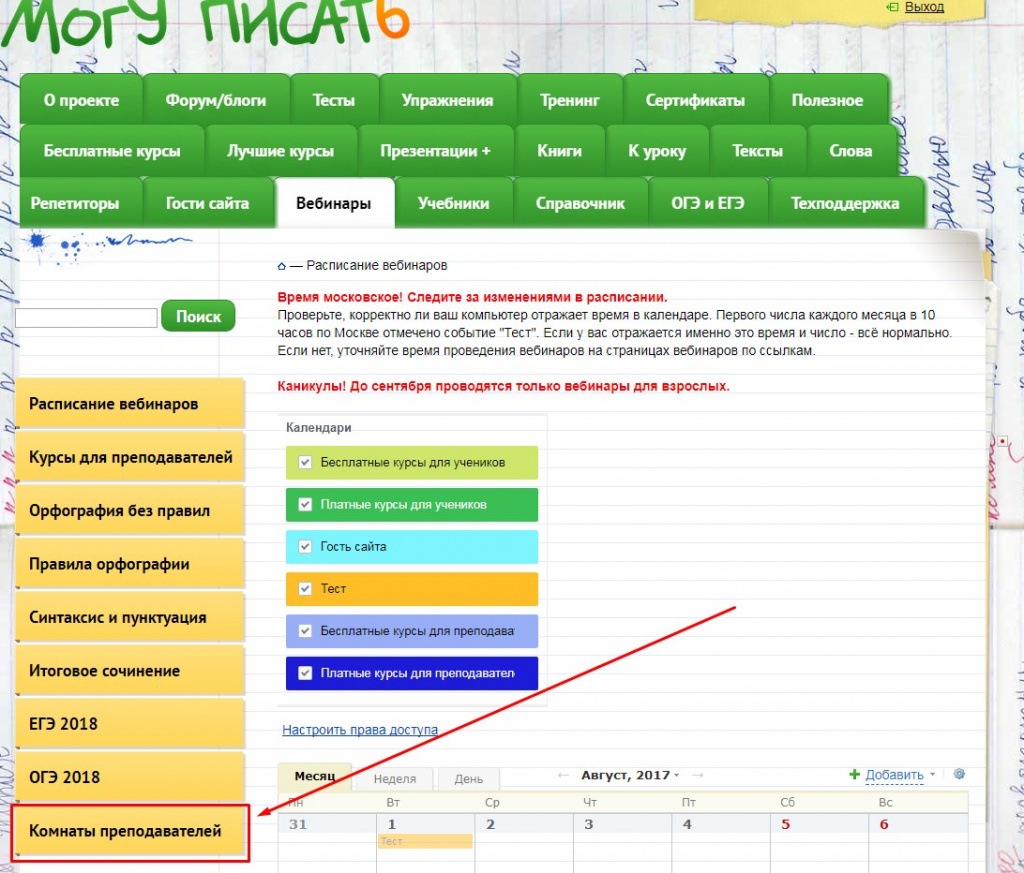 комнаты преподавателей.jpg