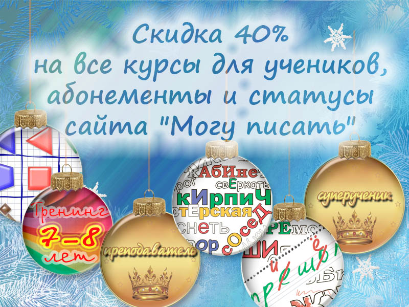 к Новому году курсы.jpg