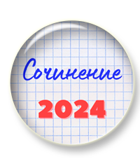 как подготовить к ис 2024 Лебедева.png