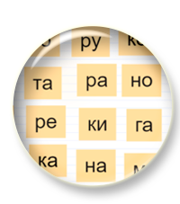 озвученные слогиии.png