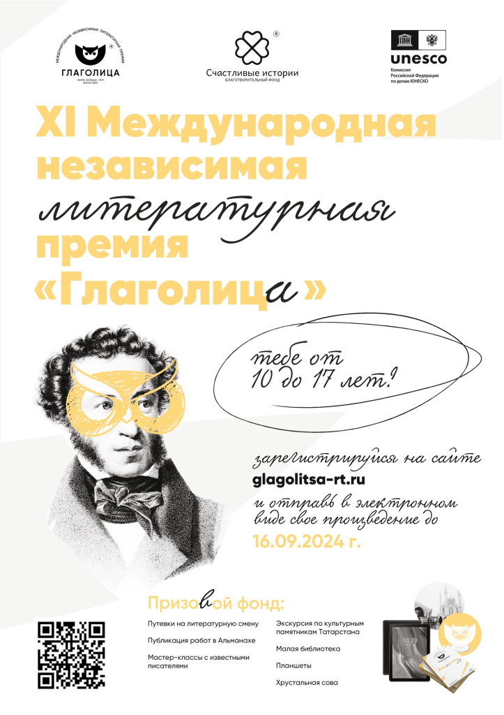 Конкурс Глаголица