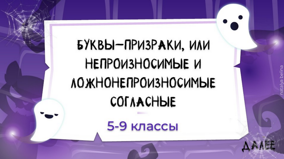 непроизносимые согласные.png