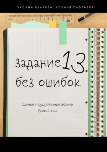 задание 13 без ошибок.png