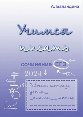 учимся писать сочинение егэ.png