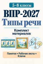 Типы речи. Практикум для учеников 5-8 классов