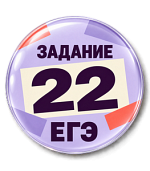 Задание 22 ЕГЭ. Изобразительно-выразительные средства языка