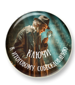Ключи к итоговому собеседованию