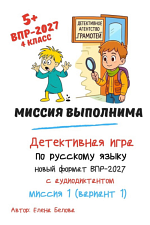 Миссия выполнима. Операция "Громогласный провал"