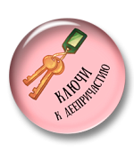 Ключи к деепричастию