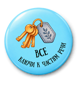 Ключи ко всем частям речи