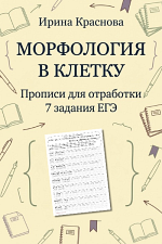 Морфология в клетку