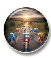 ОрфоКросс Навигатор+