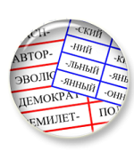 Состав(ь) слова Состав(ь) слова