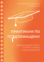 Практикум по подлежащему Практикум по подлежащему