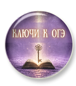 Ключи к ОГЭ. Средства выразительности