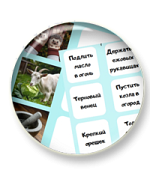 Фразеологическое лото Фразеологическое лото