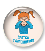 Прятки с паронимами