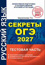 Секреты ОГЭ 2027