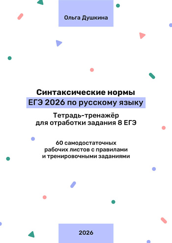 Тренажёр ЕГЭ. Задание 8