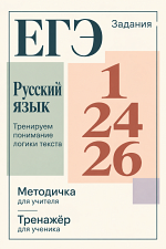 Пособие к заданиям 1, 24 и 26 ЕГЭ по русскому языку